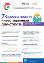 ВСЕРОССИЙСКАЯ ПРОСВЕТИТЕЛЬСКАЯ ЭСТАФЕТА «МОИ ФИНАНСЫ» ВСЕРОССИЙСКАЯ ПРОСВЕТИТЕЛЬСКАЯ ЭСТАФЕТА «МОИ ФИНАНСЫ».